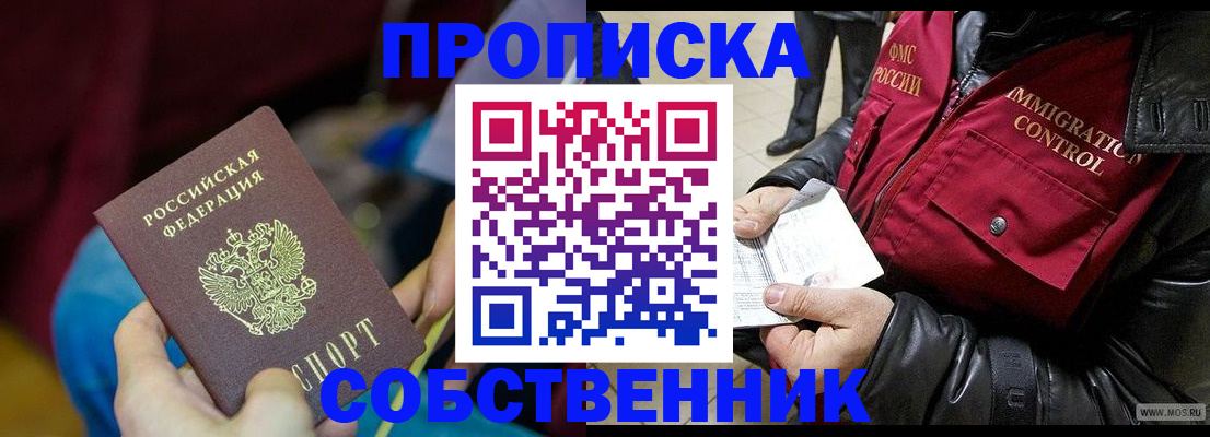 временная регистрация собственник в Тамбове